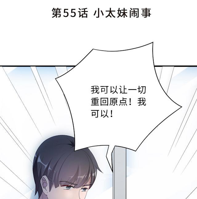 《莫少逼婚，新妻难招架》漫画最新章节第55话 小太妹闹事免费下拉式在线观看章节第【56】张图片