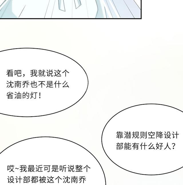 《莫少逼婚，新妻难招架》漫画最新章节第55话 小太妹闹事免费下拉式在线观看章节第【20】张图片