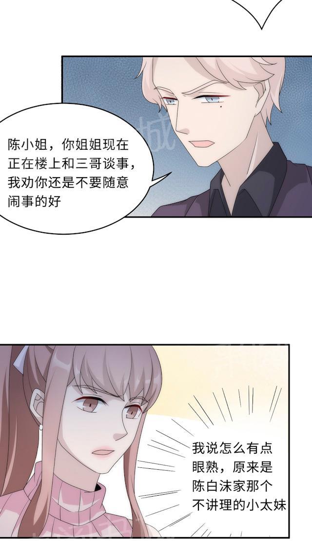 《莫少逼婚，新妻难招架》漫画最新章节第55话 小太妹闹事免费下拉式在线观看章节第【5】张图片