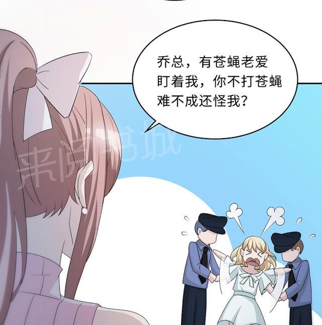 《莫少逼婚，新妻难招架》漫画最新章节第55话 小太妹闹事免费下拉式在线观看章节第【3】张图片