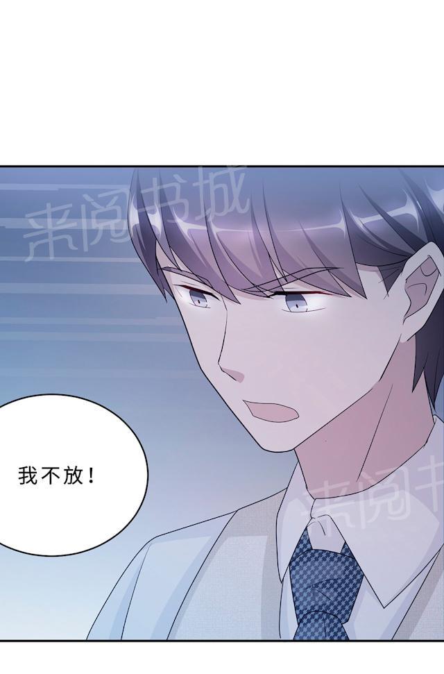 《莫少逼婚，新妻难招架》漫画最新章节第56话 我不放免费下拉式在线观看章节第【56】张图片