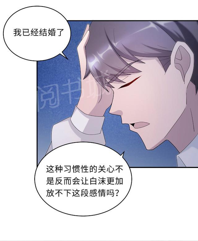 《莫少逼婚，新妻难招架》漫画最新章节第56话 我不放免费下拉式在线观看章节第【32】张图片