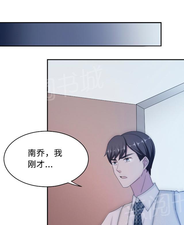 《莫少逼婚，新妻难招架》漫画最新章节第56话 我不放免费下拉式在线观看章节第【29】张图片