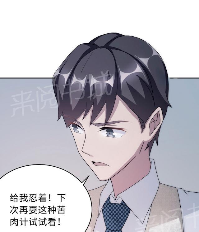 《莫少逼婚，新妻难招架》漫画最新章节第56话 我不放免费下拉式在线观看章节第【17】张图片