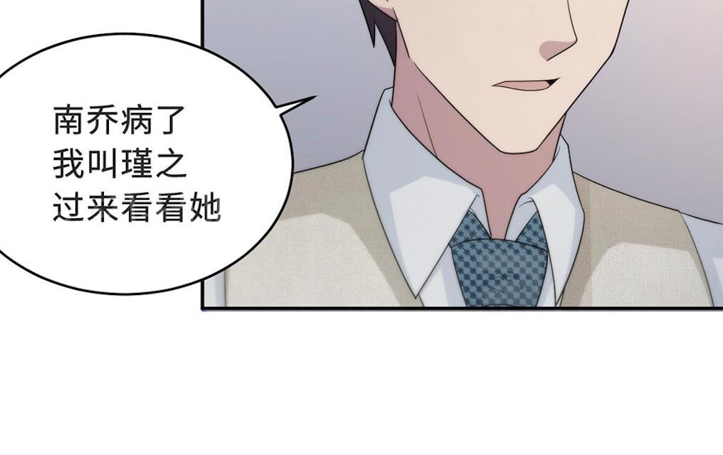 《莫少逼婚，新妻难招架》漫画最新章节第57话 我嫉妒你免费下拉式在线观看章节第【21】张图片