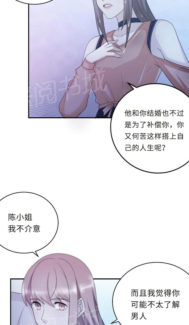 《莫少逼婚，新妻难招架》漫画最新章节第58话 齐人之福免费下拉式在线观看章节第【46】张图片