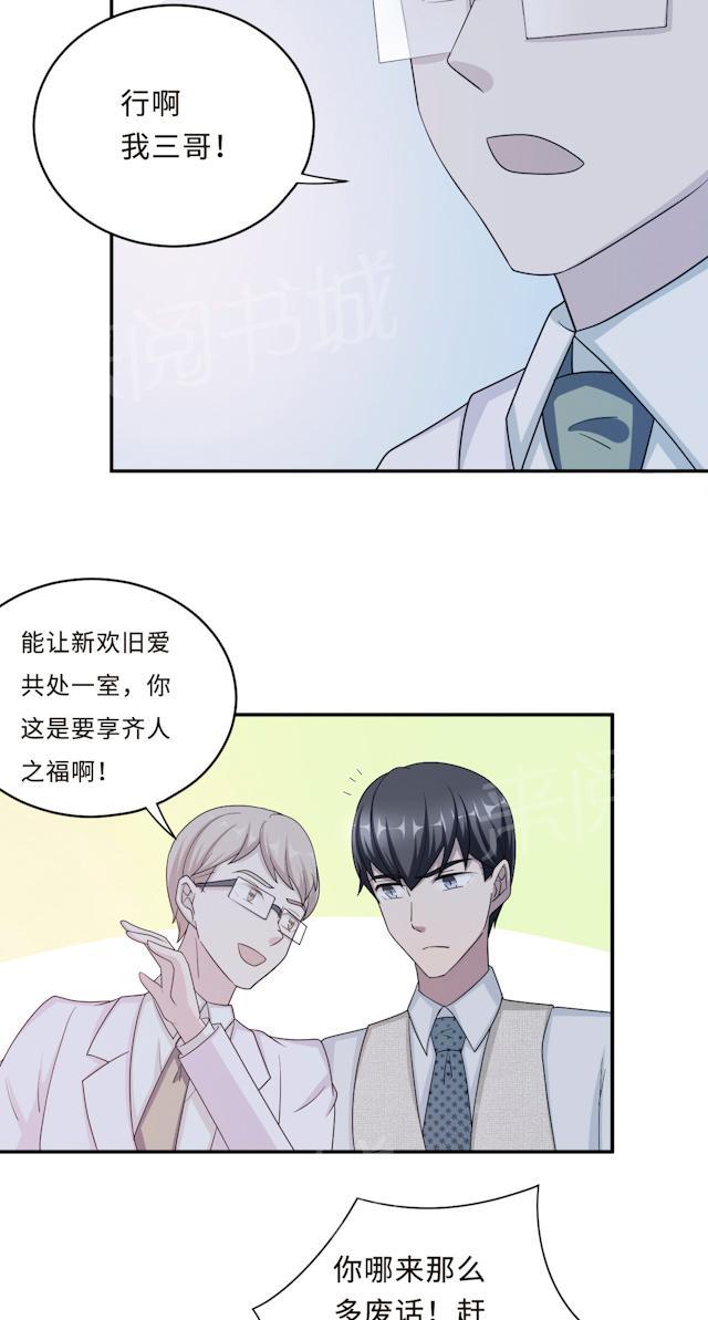 《莫少逼婚，新妻难招架》漫画最新章节第58话 齐人之福免费下拉式在线观看章节第【37】张图片