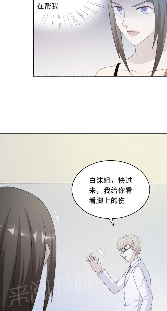 《莫少逼婚，新妻难招架》漫画最新章节第58话 齐人之福免费下拉式在线观看章节第【28】张图片