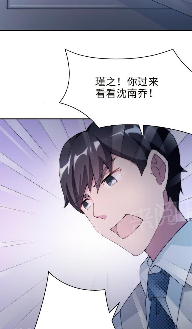 《莫少逼婚，新妻难招架》漫画最新章节第58话 齐人之福免费下拉式在线观看章节第【23】张图片