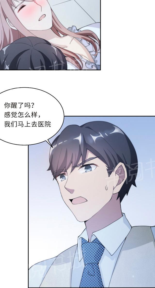 《莫少逼婚，新妻难招架》漫画最新章节第58话 齐人之福免费下拉式在线观看章节第【19】张图片