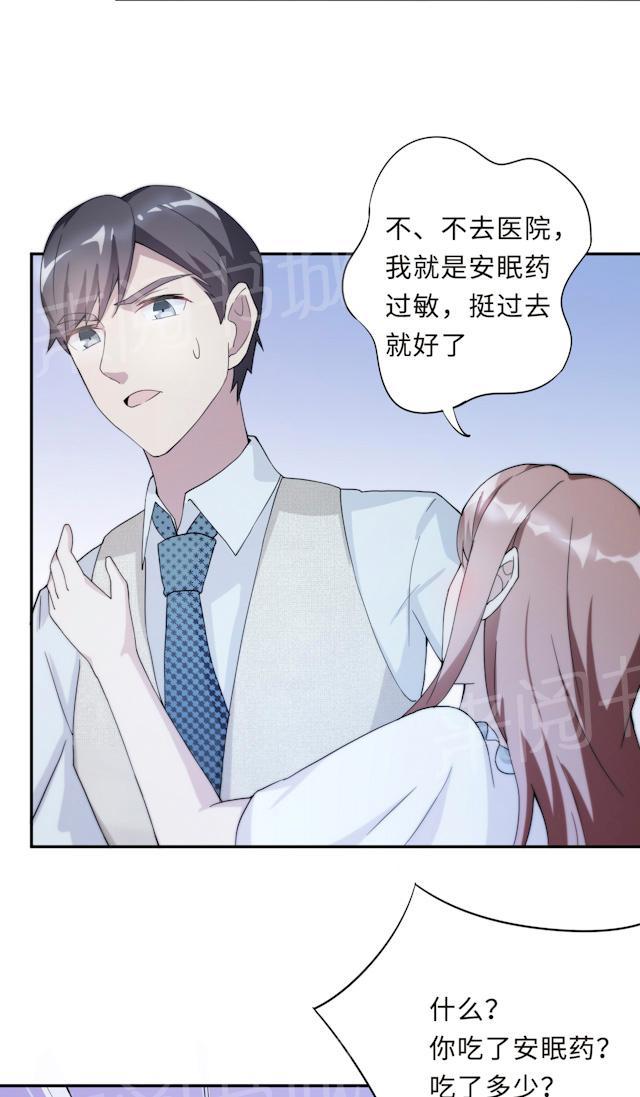 《莫少逼婚，新妻难招架》漫画最新章节第58话 齐人之福免费下拉式在线观看章节第【18】张图片