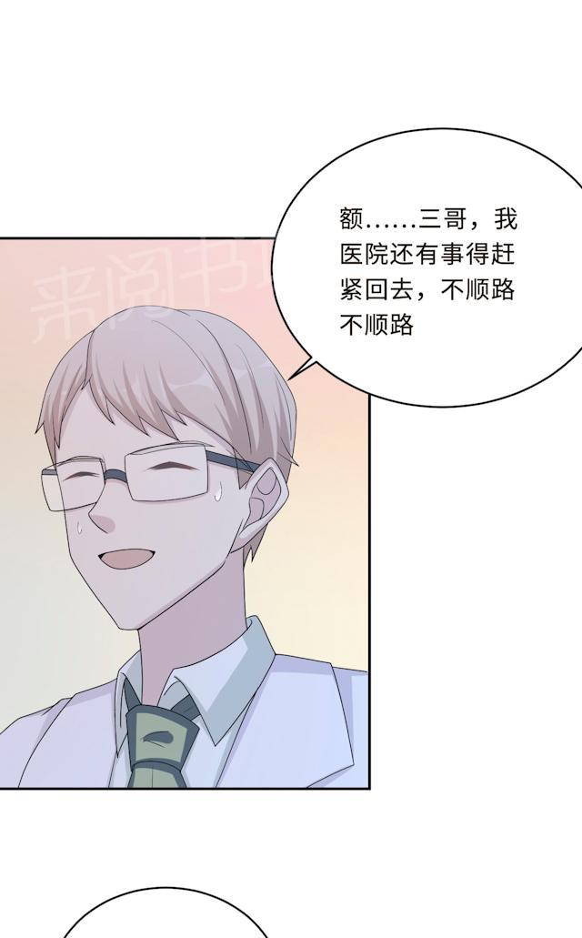 《莫少逼婚，新妻难招架》漫画最新章节第58话 齐人之福免费下拉式在线观看章节第【6】张图片