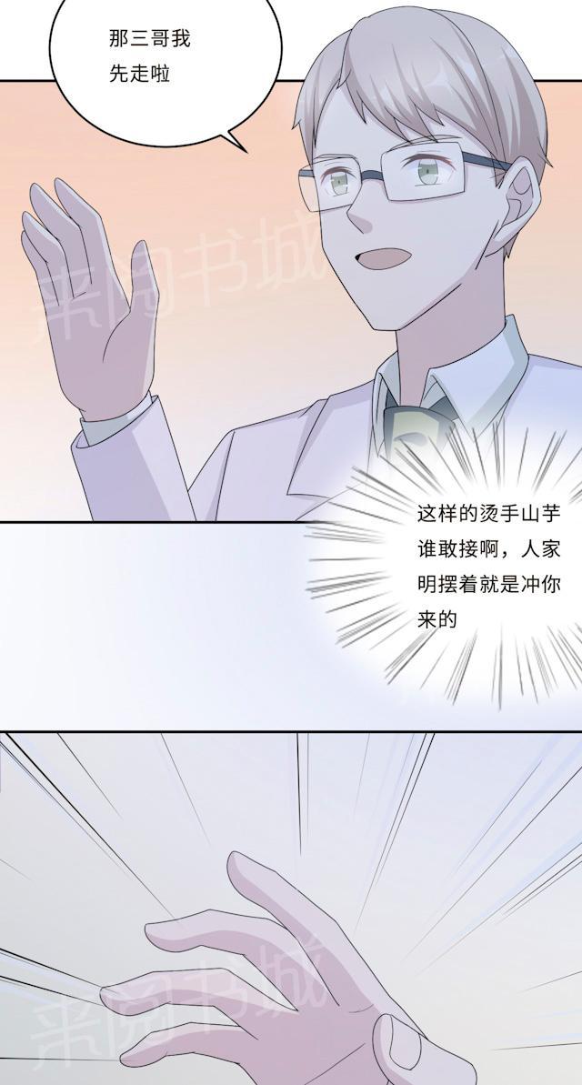 《莫少逼婚，新妻难招架》漫画最新章节第58话 齐人之福免费下拉式在线观看章节第【5】张图片