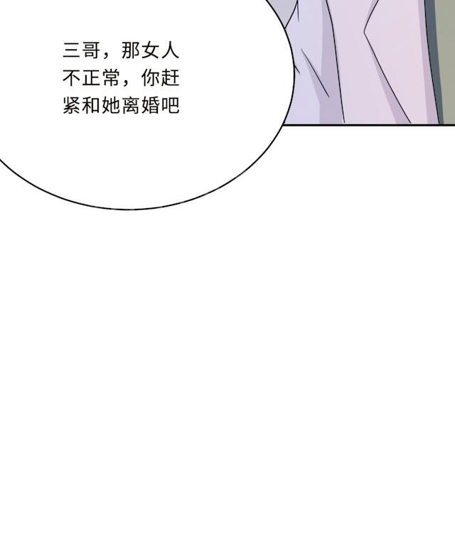 《莫少逼婚，新妻难招架》漫画最新章节第58话 齐人之福免费下拉式在线观看章节第【1】张图片