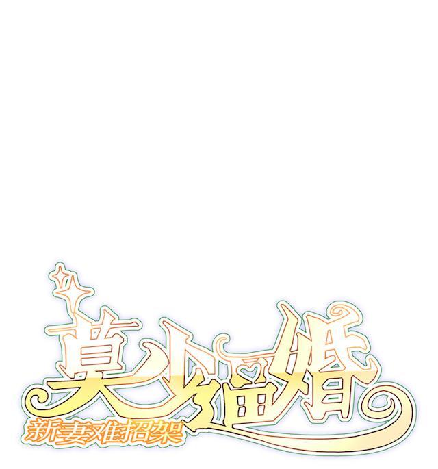 《莫少逼婚，新妻难招架》漫画最新章节第59话 回归免费下拉式在线观看章节第【75】张图片