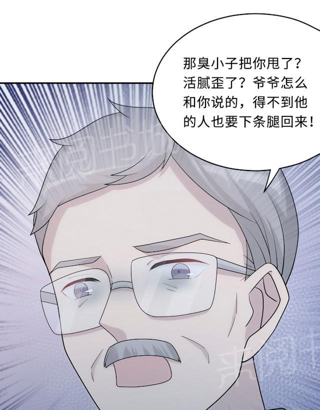 《莫少逼婚，新妻难招架》漫画最新章节第60话 爷爷免费下拉式在线观看章节第【19】张图片