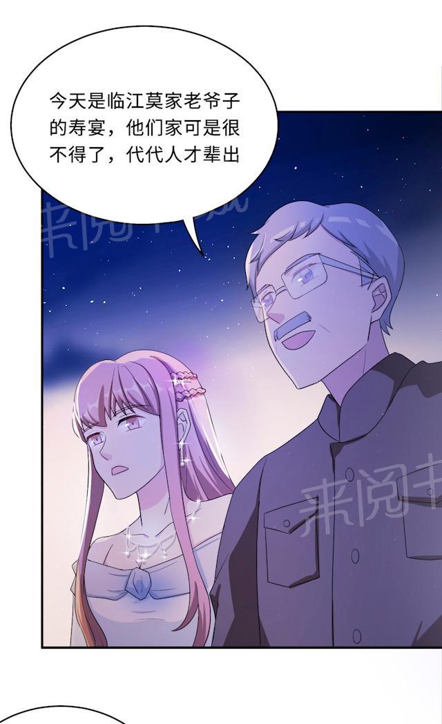 《莫少逼婚，新妻难招架》漫画最新章节第61话 寿宴相遇免费下拉式在线观看章节第【31】张图片