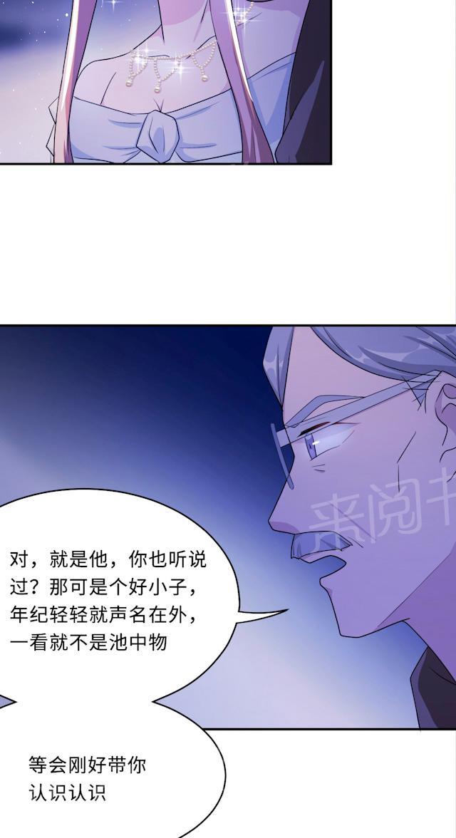 《莫少逼婚，新妻难招架》漫画最新章节第61话 寿宴相遇免费下拉式在线观看章节第【29】张图片