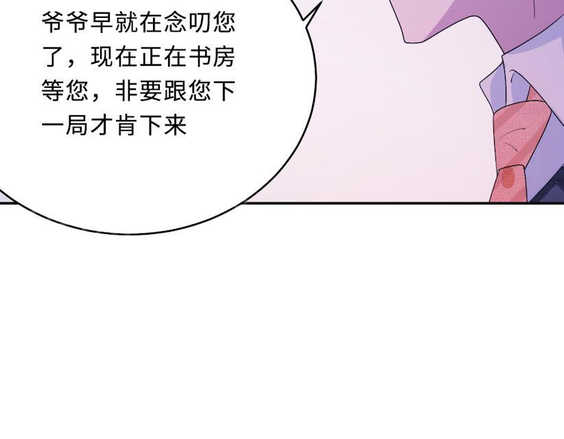 《莫少逼婚，新妻难招架》漫画最新章节第61话 寿宴相遇免费下拉式在线观看章节第【23】张图片