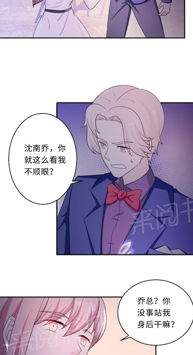 《莫少逼婚，新妻难招架》漫画最新章节第61话 寿宴相遇免费下拉式在线观看章节第【11】张图片