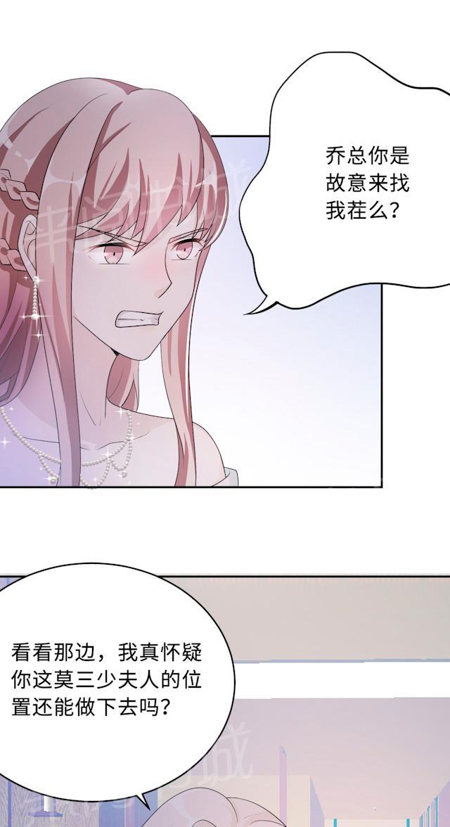 《莫少逼婚，新妻难招架》漫画最新章节第61话 寿宴相遇免费下拉式在线观看章节第【7】张图片