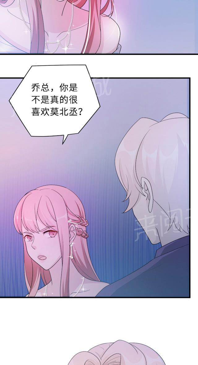 《莫少逼婚，新妻难招架》漫画最新章节第61话 寿宴相遇免费下拉式在线观看章节第【3】张图片