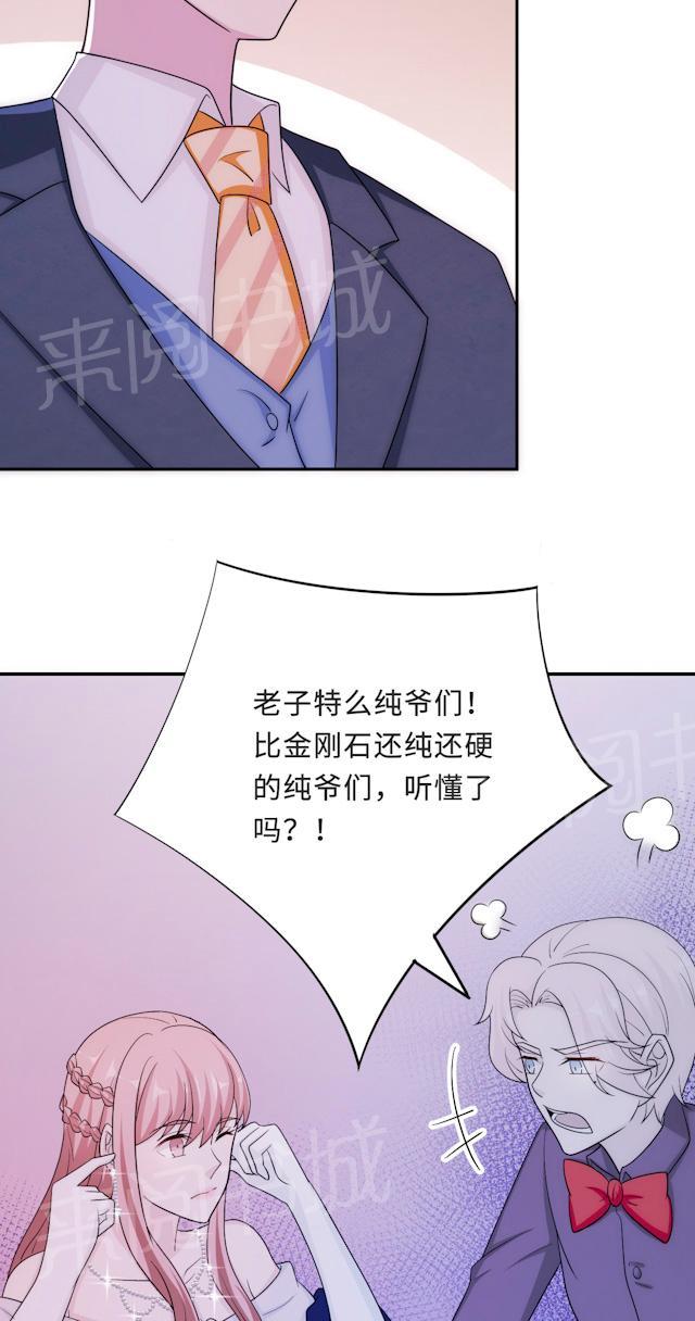 《莫少逼婚，新妻难招架》漫画最新章节第62话 开场舞免费下拉式在线观看章节第【44】张图片