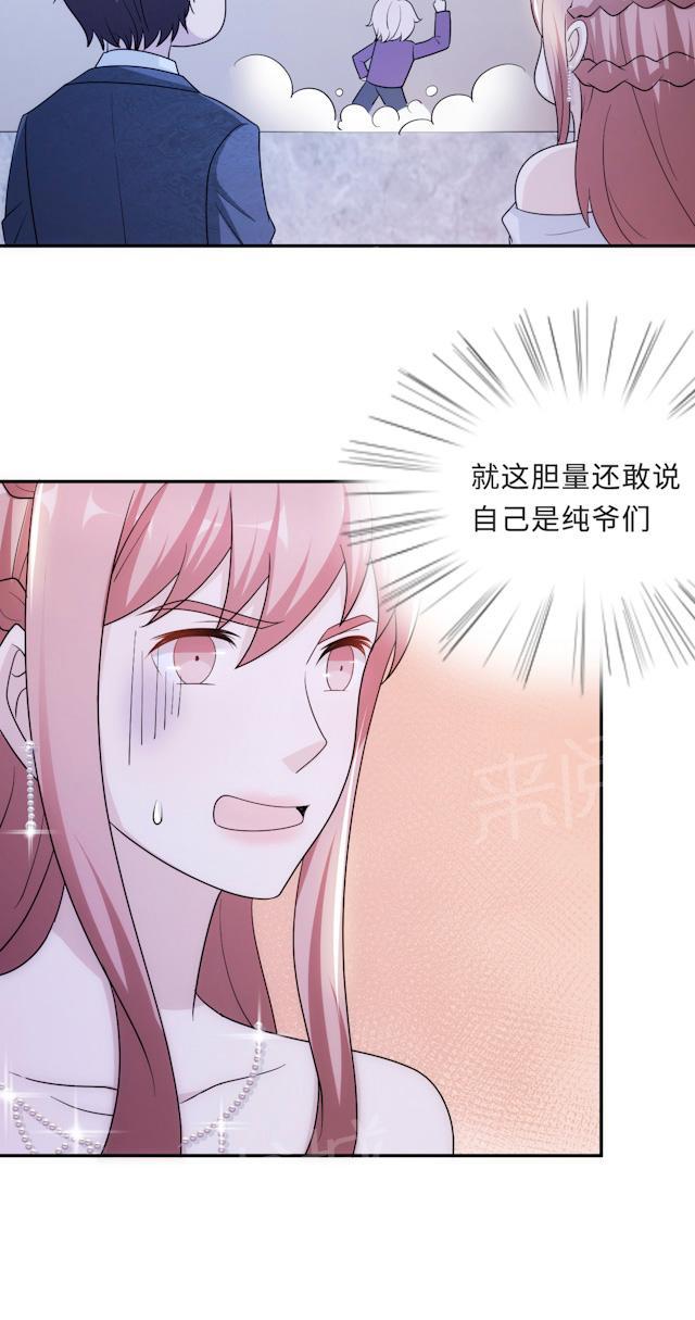 《莫少逼婚，新妻难招架》漫画最新章节第62话 开场舞免费下拉式在线观看章节第【39】张图片