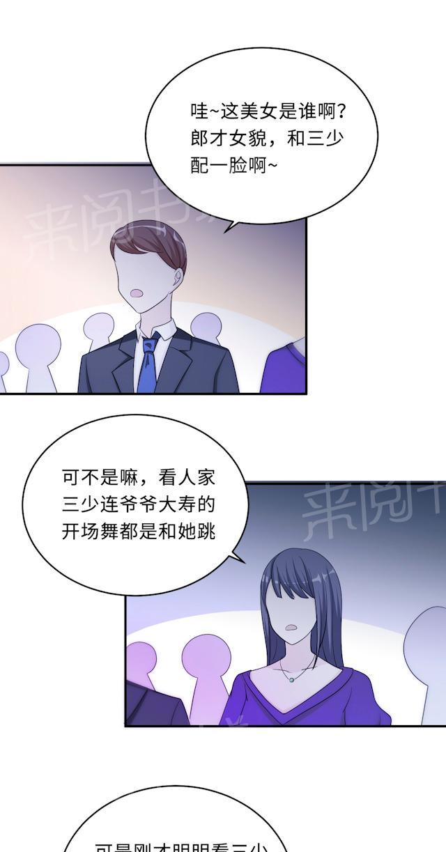 《莫少逼婚，新妻难招架》漫画最新章节第62话 开场舞免费下拉式在线观看章节第【21】张图片