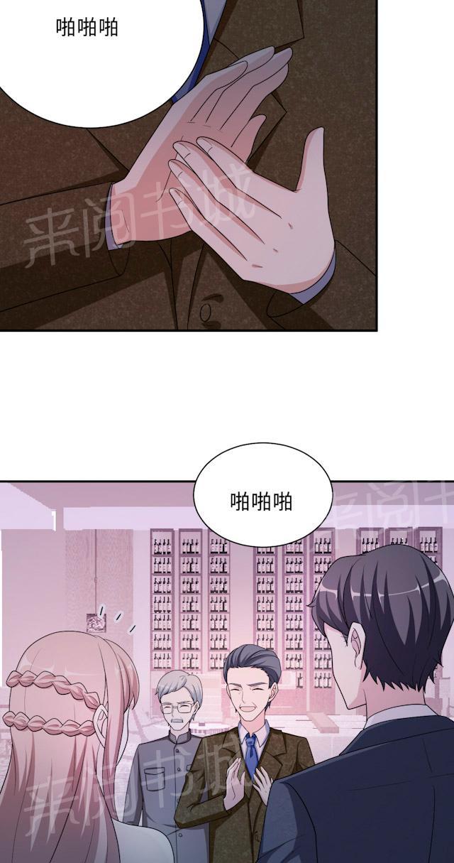 《莫少逼婚，新妻难招架》漫画最新章节第62话 开场舞免费下拉式在线观看章节第【15】张图片