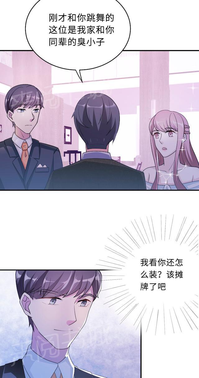 《莫少逼婚，新妻难招架》漫画最新章节第62话 开场舞免费下拉式在线观看章节第【11】张图片