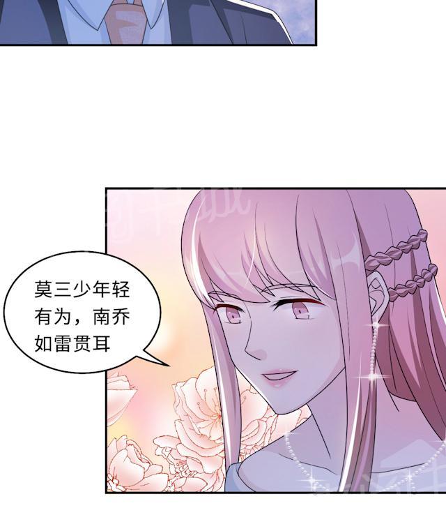 《莫少逼婚，新妻难招架》漫画最新章节第62话 开场舞免费下拉式在线观看章节第【10】张图片