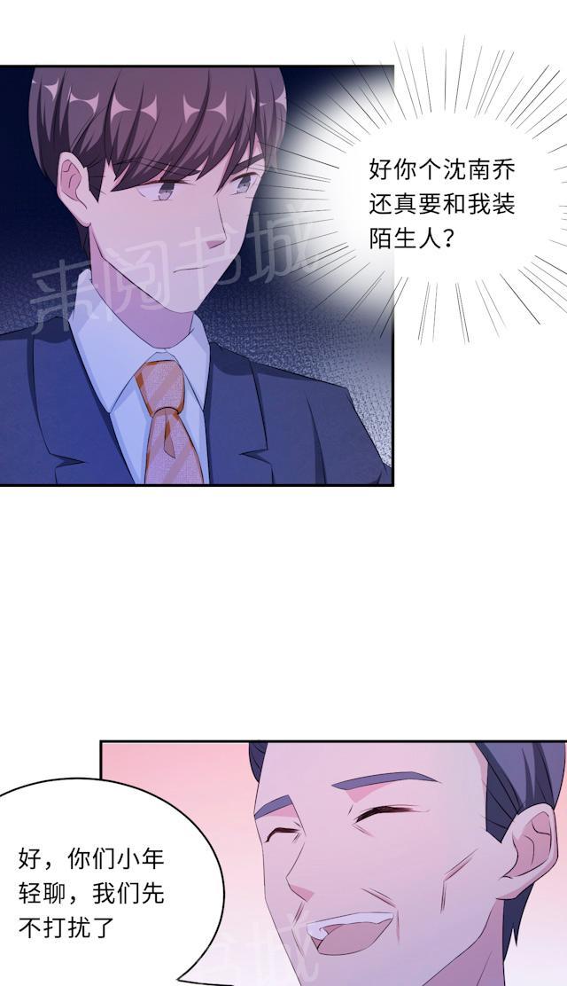 《莫少逼婚，新妻难招架》漫画最新章节第62话 开场舞免费下拉式在线观看章节第【9】张图片