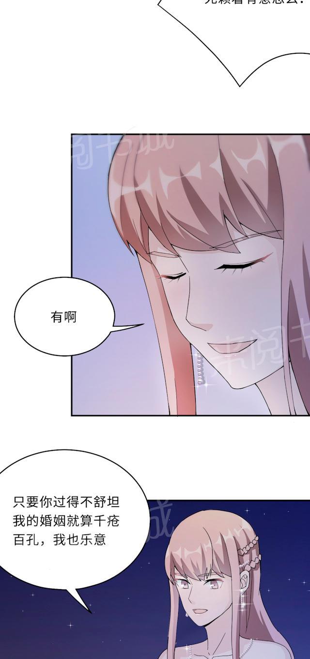 《莫少逼婚，新妻难招架》漫画最新章节第63话 泳池谈判免费下拉式在线观看章节第【41】张图片