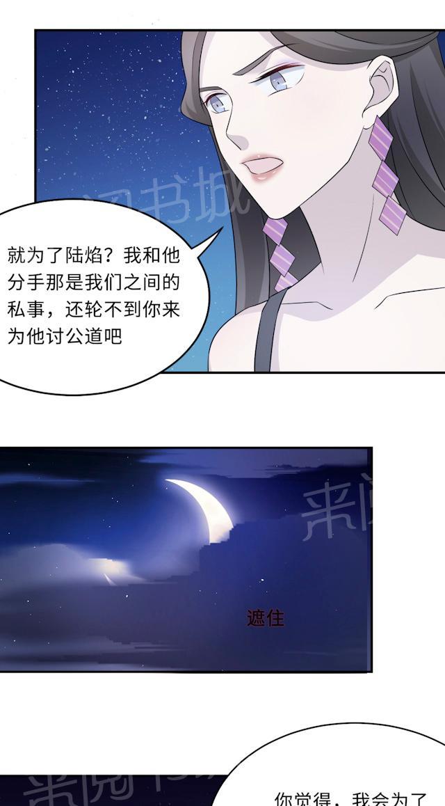 《莫少逼婚，新妻难招架》漫画最新章节第63话 泳池谈判免费下拉式在线观看章节第【39】张图片