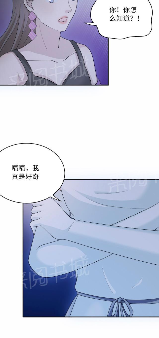 《莫少逼婚，新妻难招架》漫画最新章节第63话 泳池谈判免费下拉式在线观看章节第【28】张图片