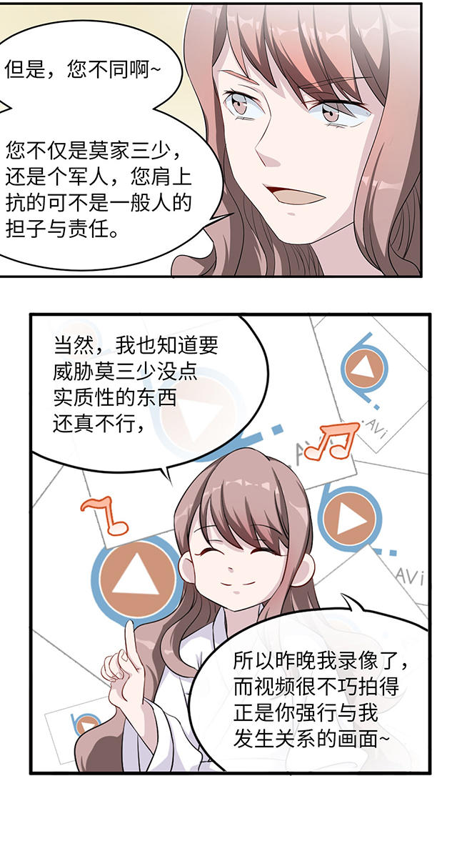 《莫少逼婚，新妻难招架》漫画最新章节第1话免费下拉式在线观看章节第【12】张图片