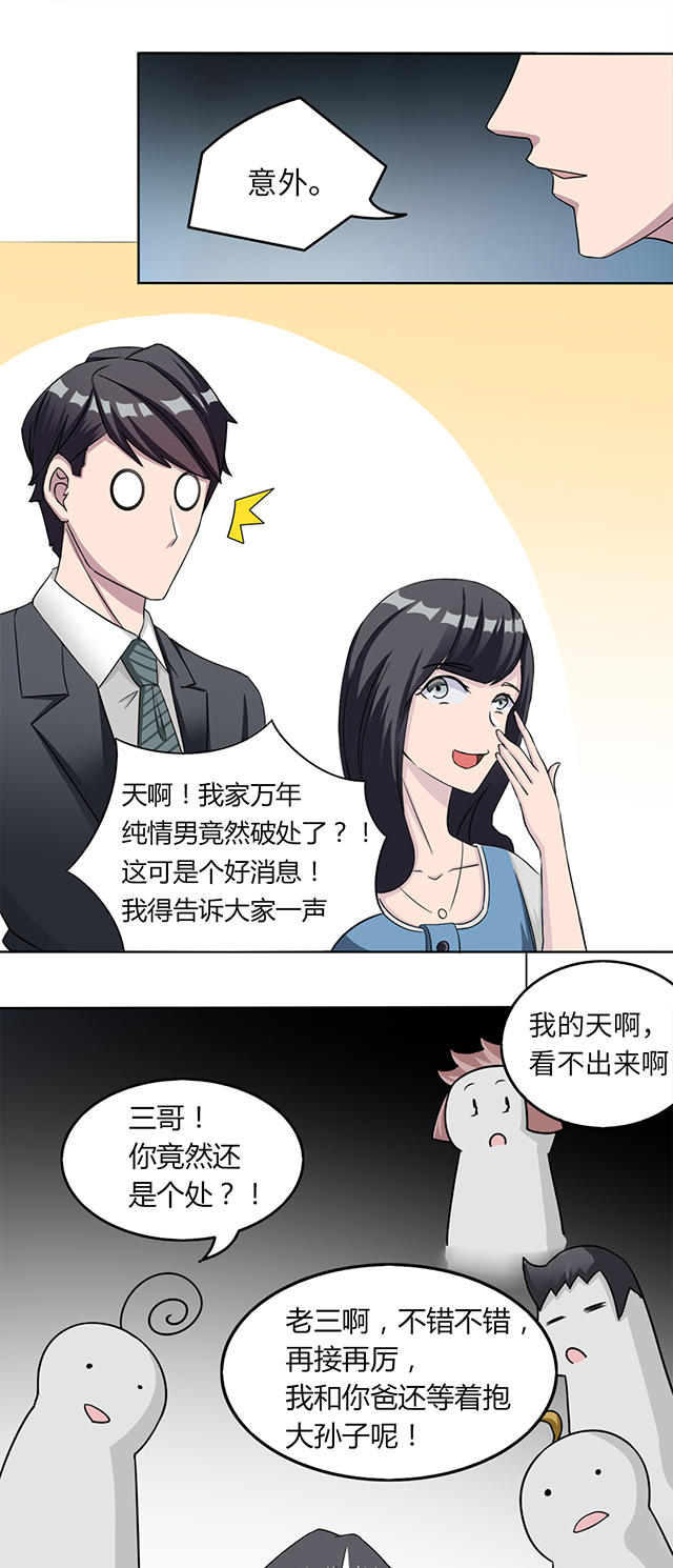 《莫少逼婚，新妻难招架》漫画最新章节第4话免费下拉式在线观看章节第【8】张图片