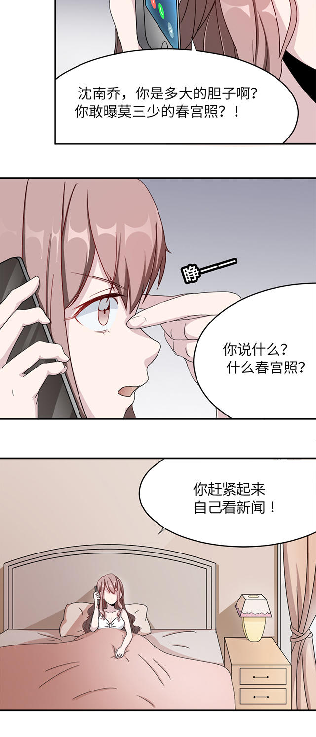 《莫少逼婚，新妻难招架》漫画最新章节第5话免费下拉式在线观看章节第【16】张图片