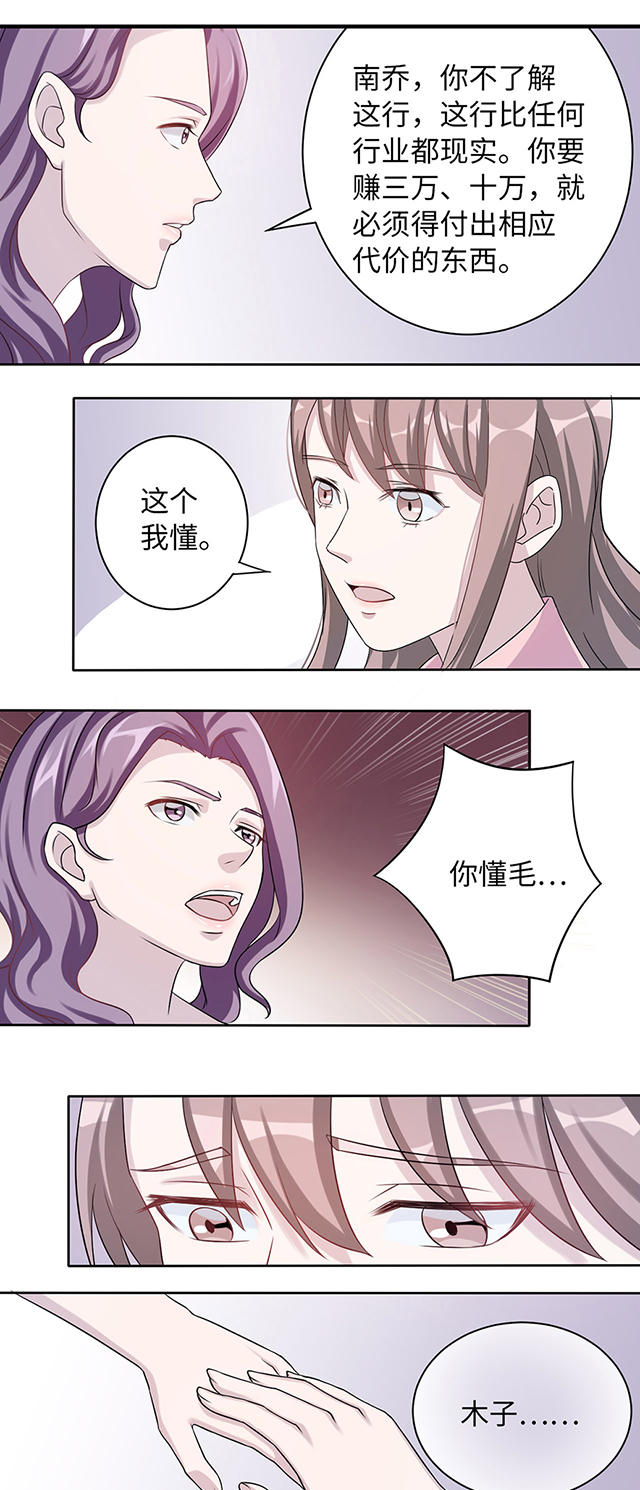 《莫少逼婚，新妻难招架》漫画最新章节第7话免费下拉式在线观看章节第【17】张图片