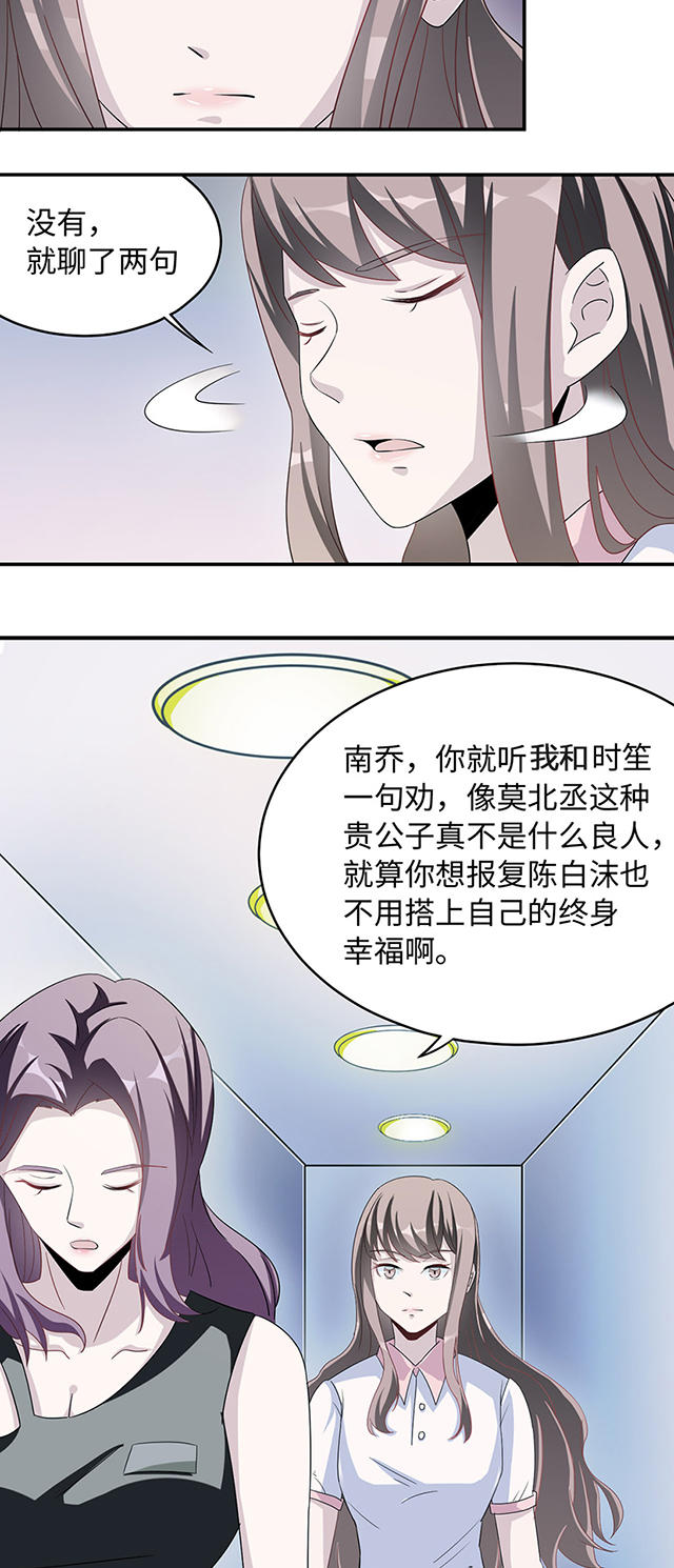 《莫少逼婚，新妻难招架》漫画最新章节第8话免费下拉式在线观看章节第【19】张图片