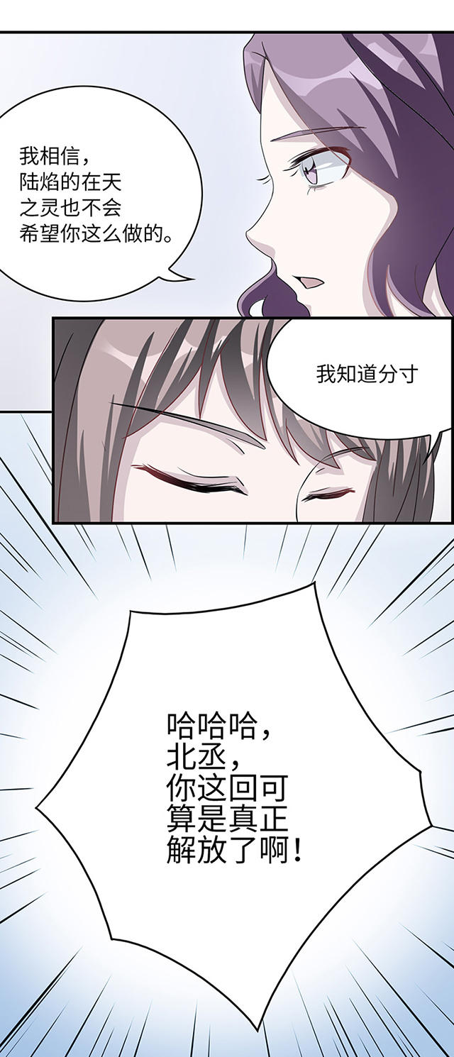 《莫少逼婚，新妻难招架》漫画最新章节第8话免费下拉式在线观看章节第【17】张图片