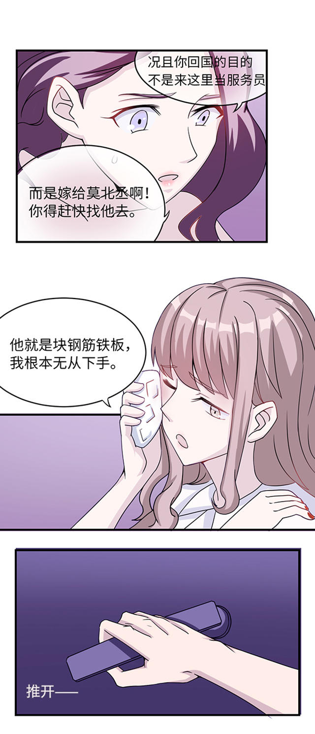 《莫少逼婚，新妻难招架》漫画最新章节第11话免费下拉式在线观看章节第【12】张图片