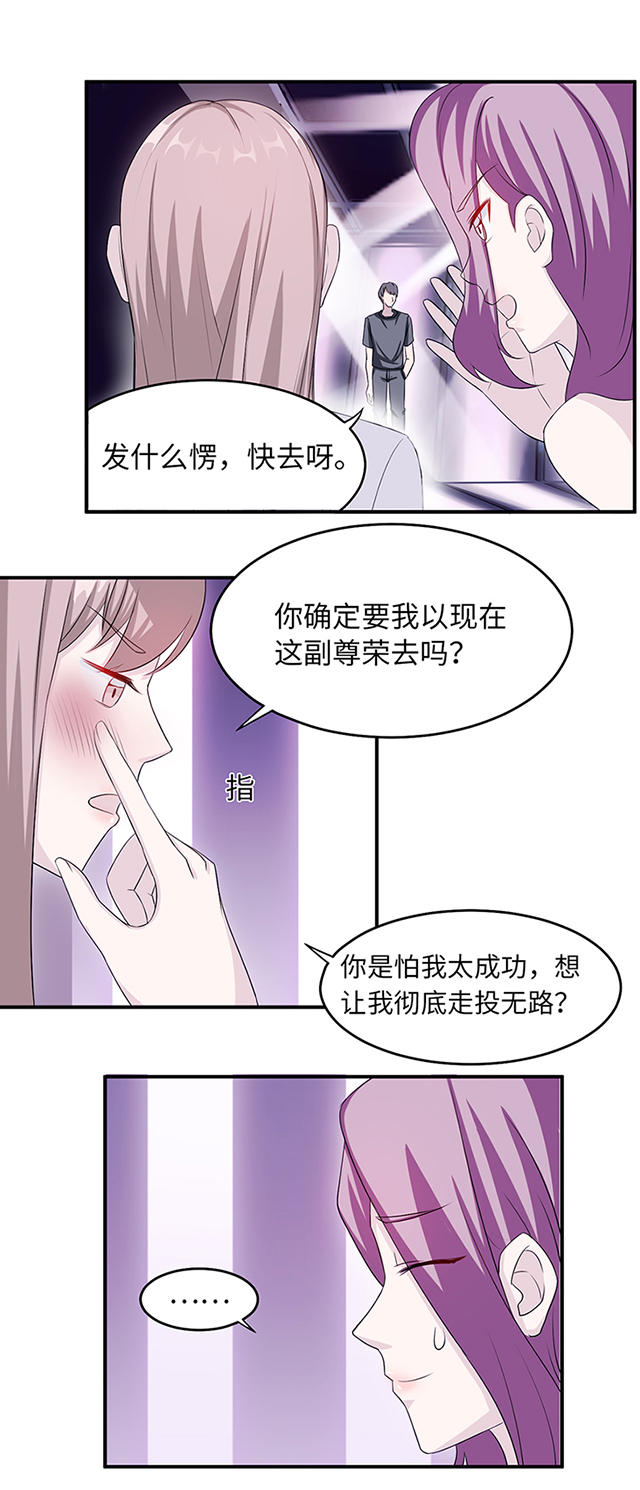 《莫少逼婚，新妻难招架》漫画最新章节第11话免费下拉式在线观看章节第【9】张图片