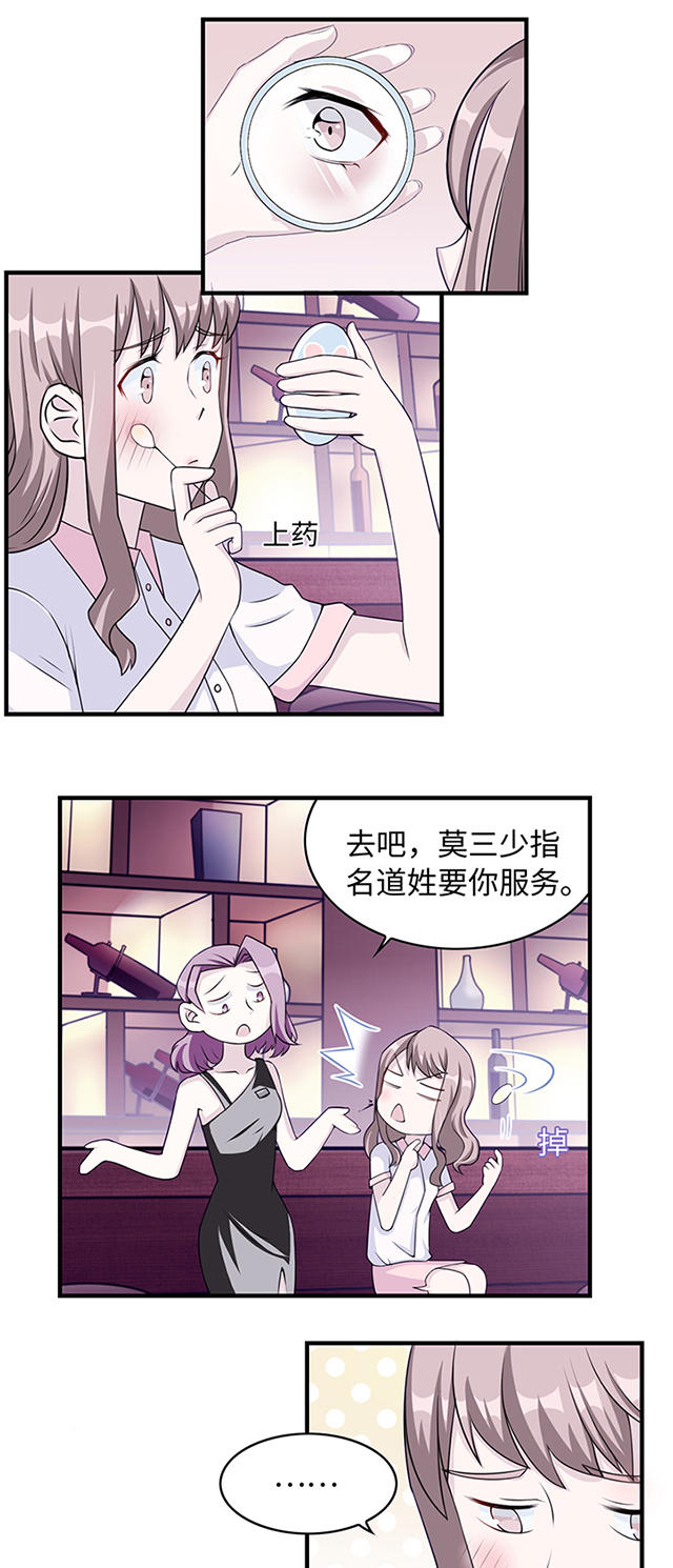 《莫少逼婚，新妻难招架》漫画最新章节第11话免费下拉式在线观看章节第【7】张图片