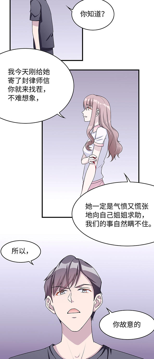 《莫少逼婚，新妻难招架》漫画最新章节第13话免费下拉式在线观看章节第【26】张图片