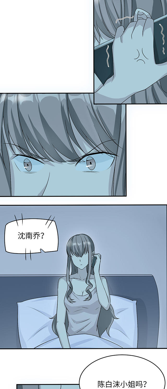 《莫少逼婚，新妻难招架》漫画最新章节第17话免费下拉式在线观看章节第【14】张图片