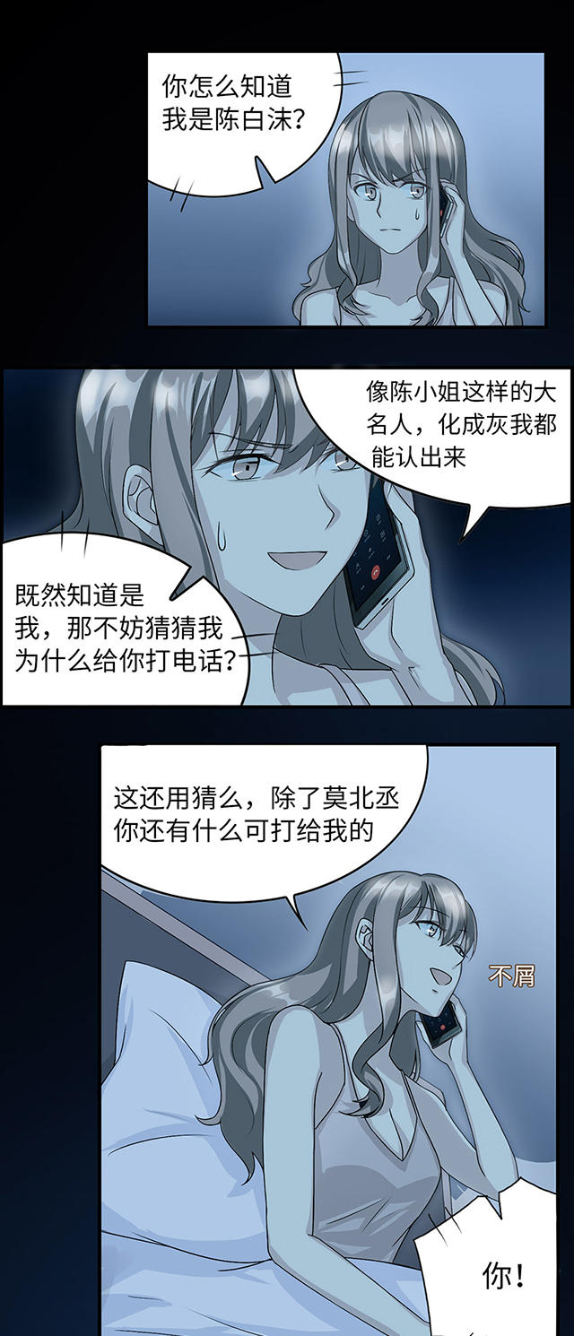 《莫少逼婚，新妻难招架》漫画最新章节第17话免费下拉式在线观看章节第【6】张图片