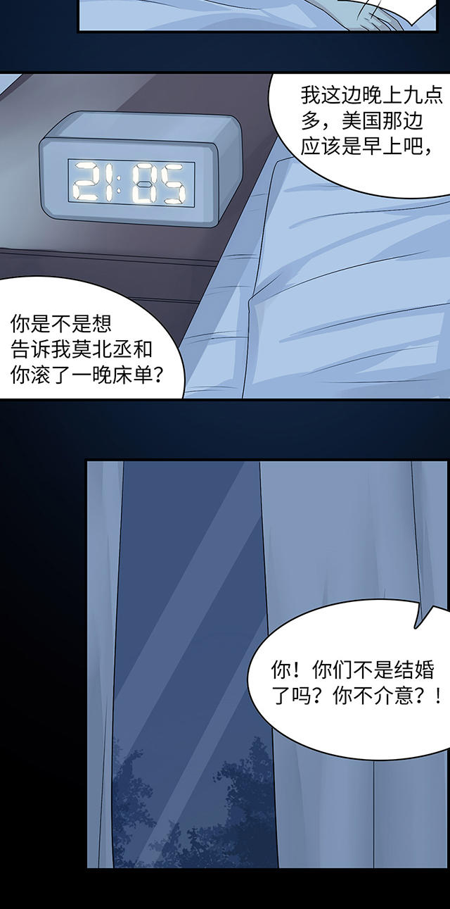 《莫少逼婚，新妻难招架》漫画最新章节第17话免费下拉式在线观看章节第【5】张图片