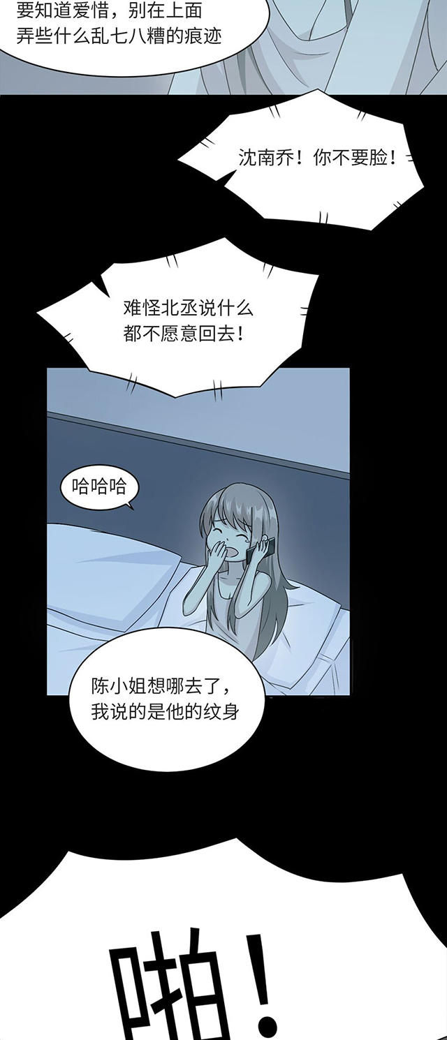 《莫少逼婚，新妻难招架》漫画最新章节第17话免费下拉式在线观看章节第【3】张图片